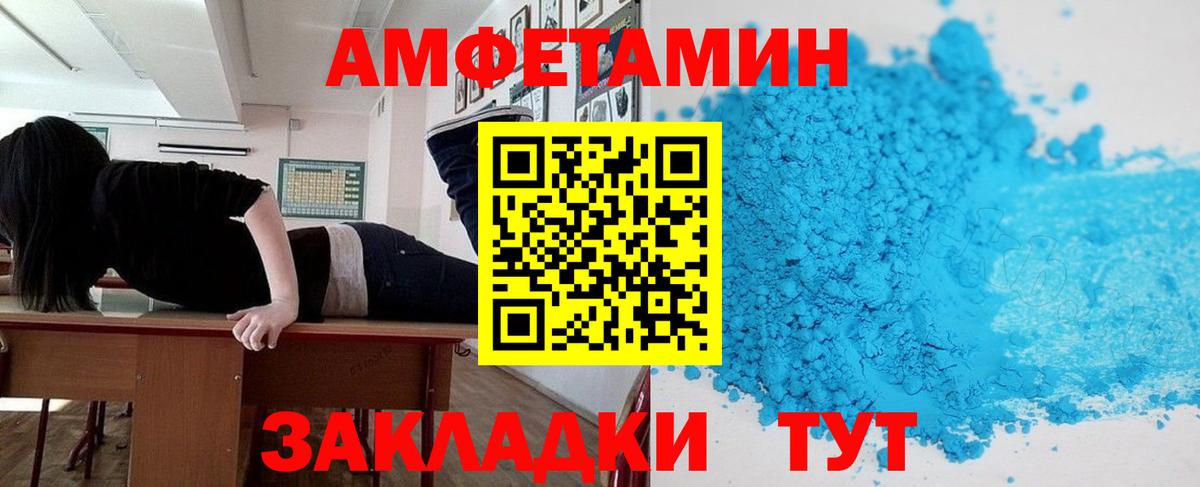 АМФЕТАМИН 98% Курчатов