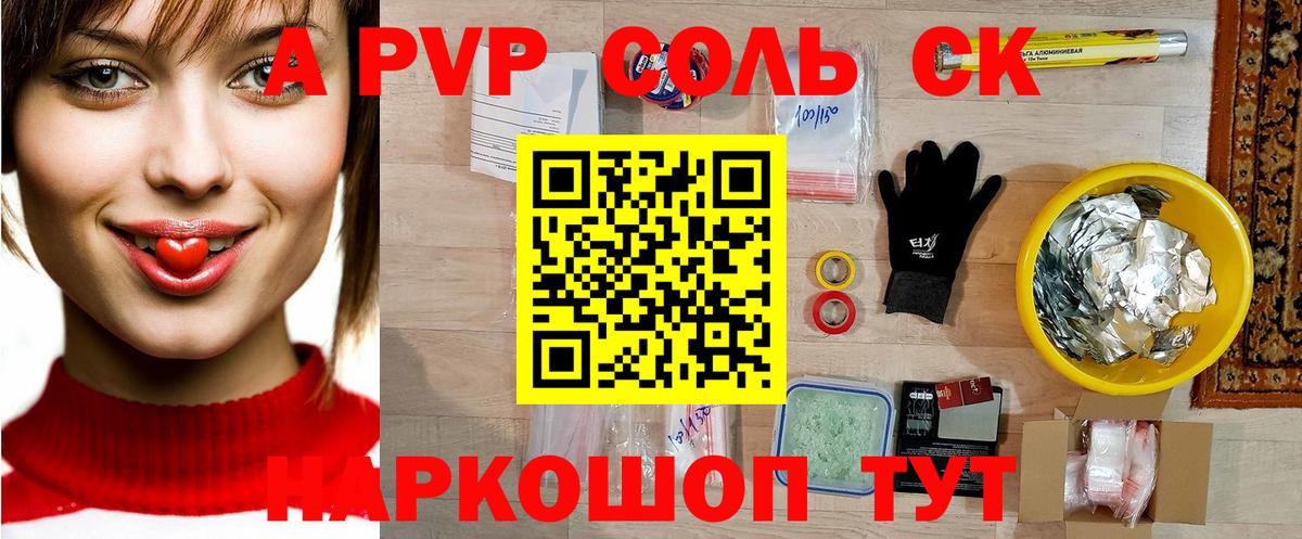 A-PVP крисы CK Курчатов