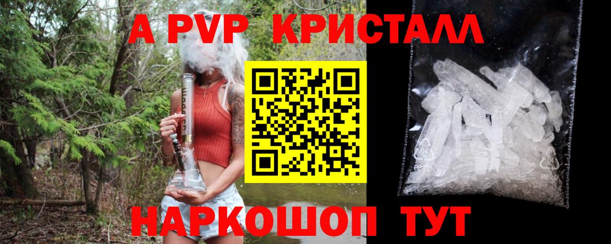 A-PVP крисы CK  где можно купить   Alpha PVP  Курчатов  Вход с VPN  Альфа ПВП СК  A-PVP VHQ 