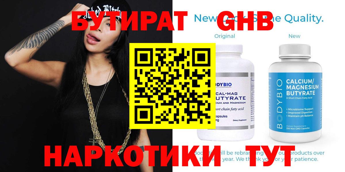 Бутират вода Курчатов