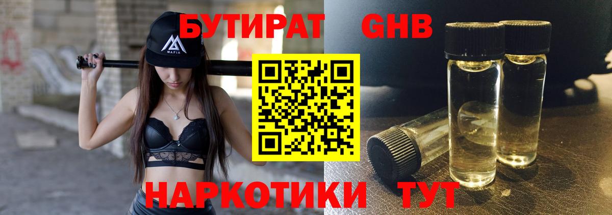 Курчатов  БУТИРАТ Butirat  Бутират  Вход с VPN 