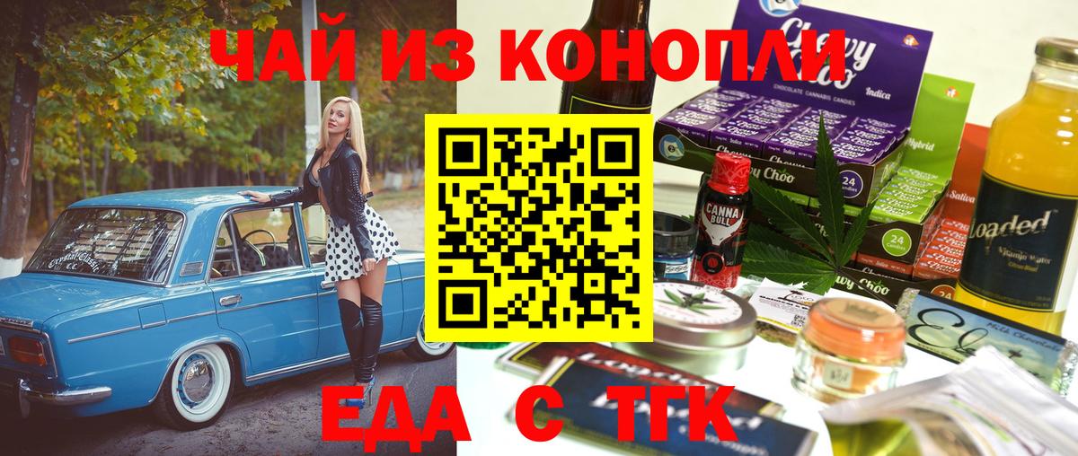 Курчатов  Еда ТГК конопля  Вход с VPN 