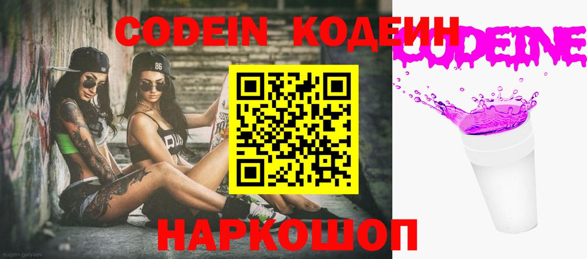 где можно купить наркотик  Codein Purple Drank  Вход с VPN  Codein Purple Drank  Курчатов 