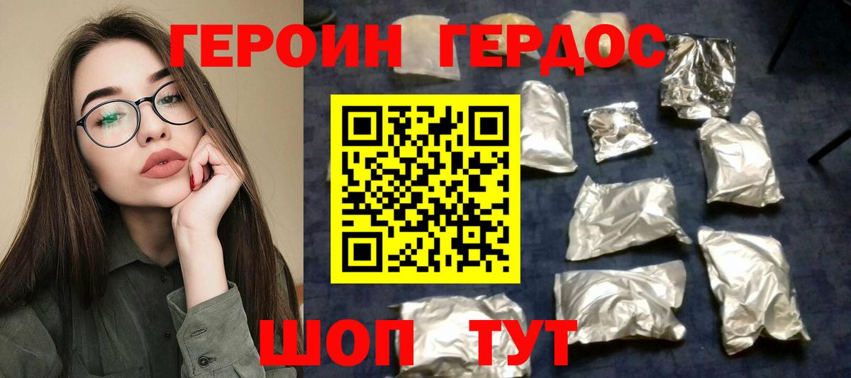 ГЕРОИН хмурый  Героин  Курчатов  Вход с VPN 