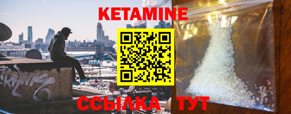 КЕТАМИН VHQ  Вход с VPN  Курчатов 