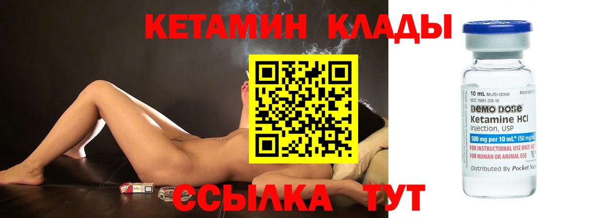 КЕТАМИН VHQ Курчатов