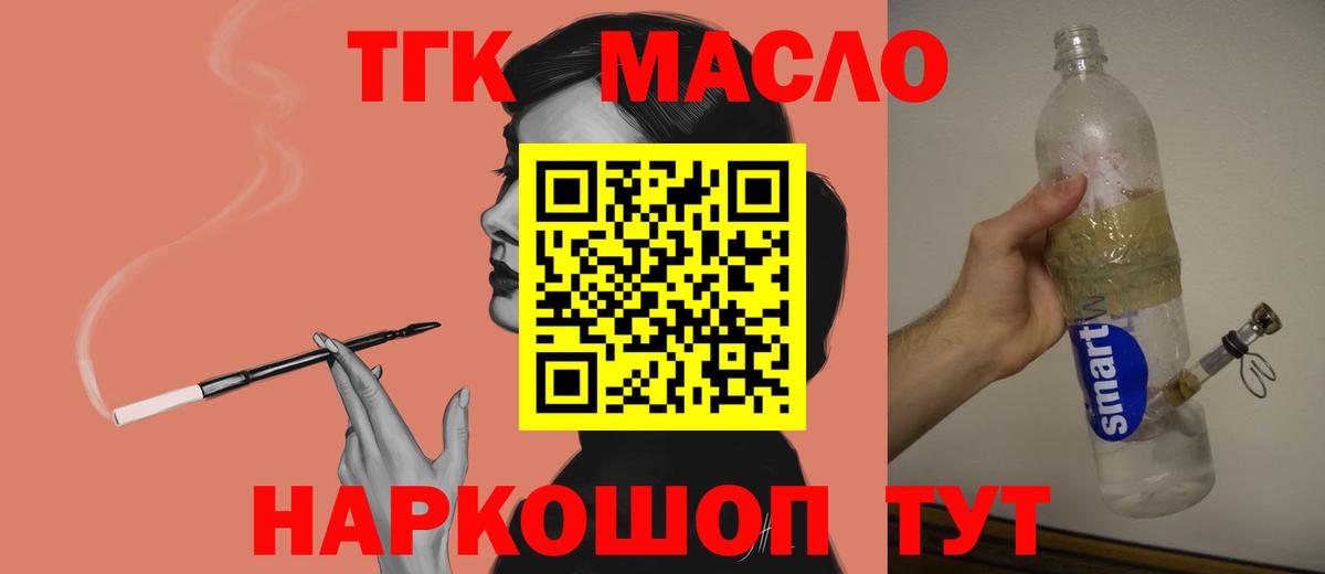 Курчатов  Дистиллят ТГК вейп  ТГК вейп с тгк  Вход с VPN 