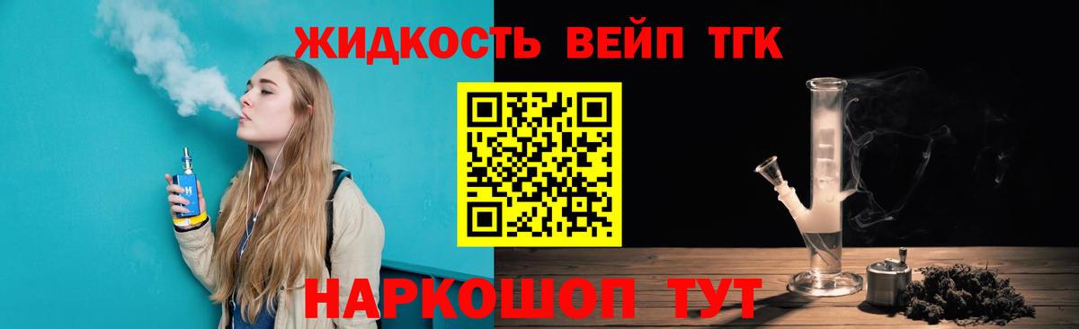 ТГК вейп Курчатов